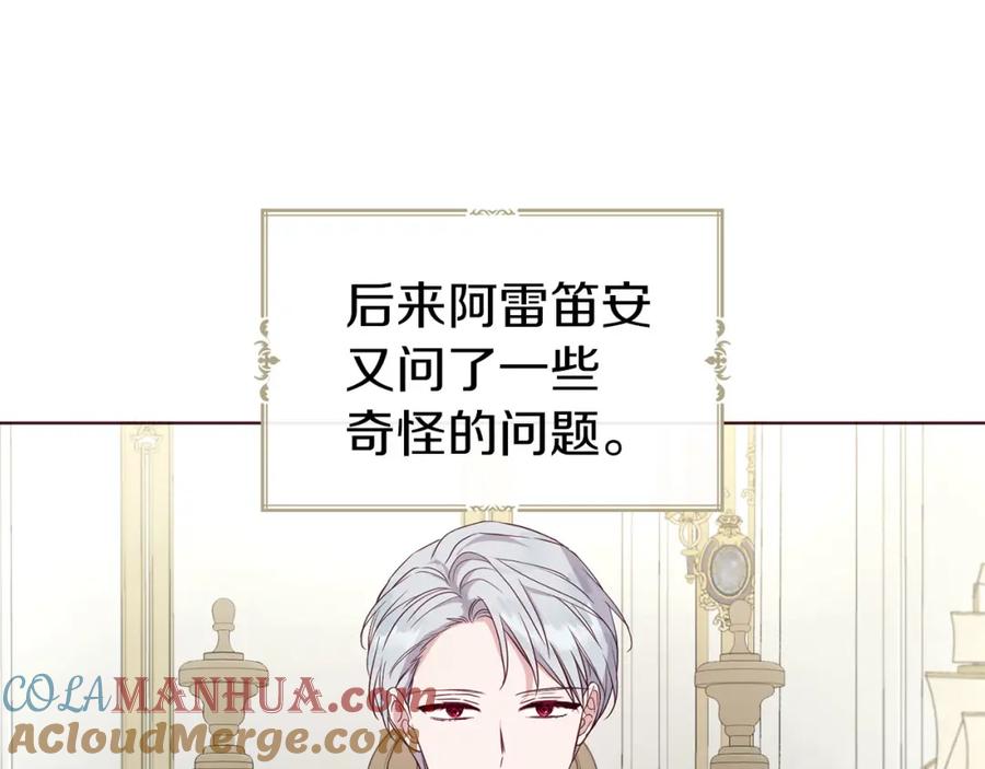 快去搞定铁壁皇帝！ 第137话 可疑的陛下 第53页