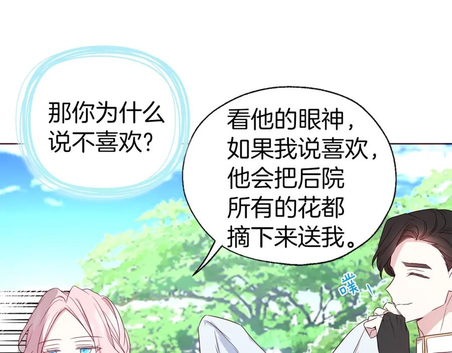 快去搞定铁壁皇帝！ 第137话 可疑的陛下 第70页