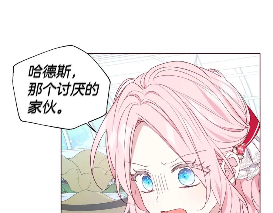 快去搞定铁壁皇帝！ 第137话 可疑的陛下 第10页