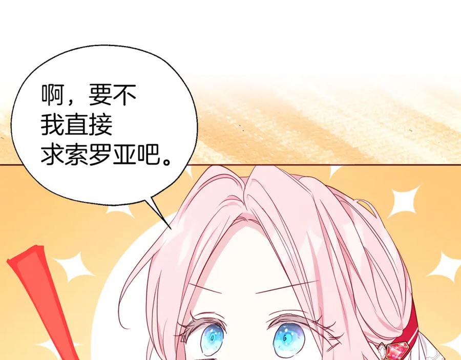 快去搞定铁壁皇帝！ 第137话 可疑的陛下 第42页