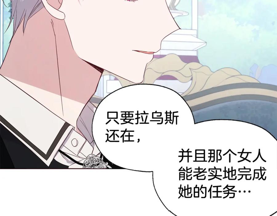 快去搞定铁壁皇帝！ 第137话 可疑的陛下 第28页