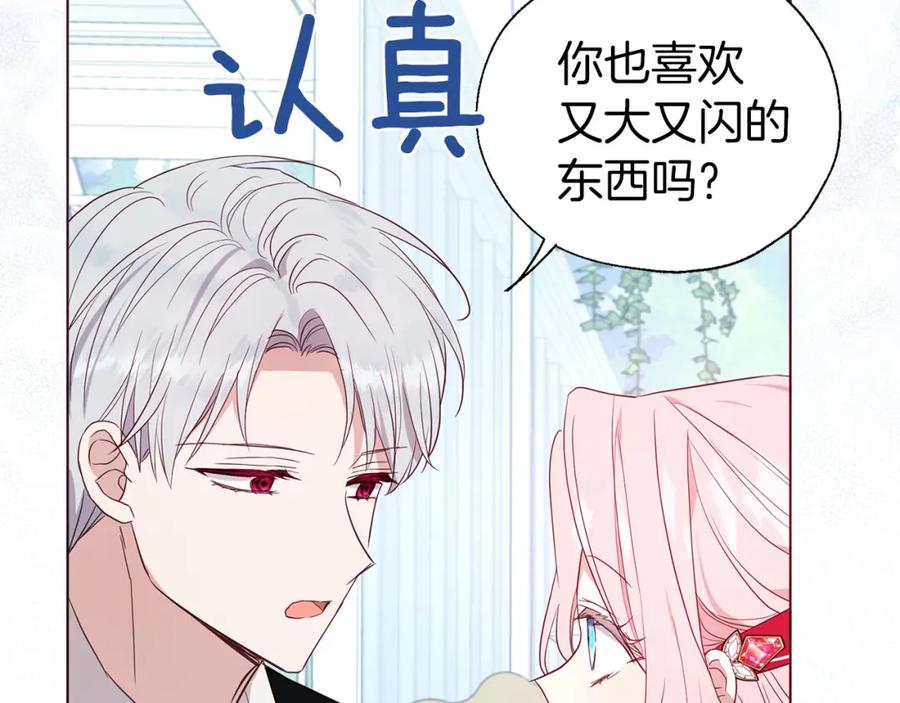 快去搞定铁壁皇帝！ 第137话 可疑的陛下 第47页