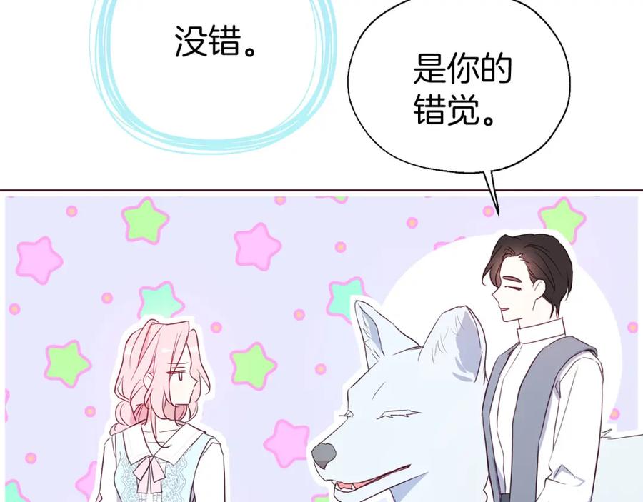 快去搞定铁壁皇帝！ 第137话 可疑的陛下 第83页