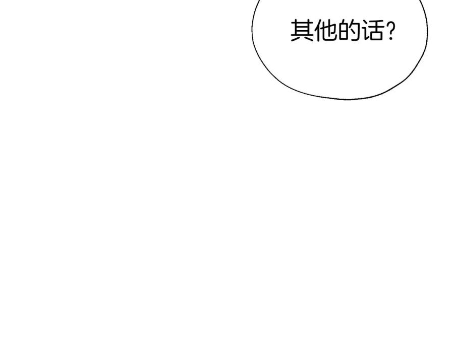 快去搞定铁壁皇帝！ 第137话 可疑的陛下 第119页