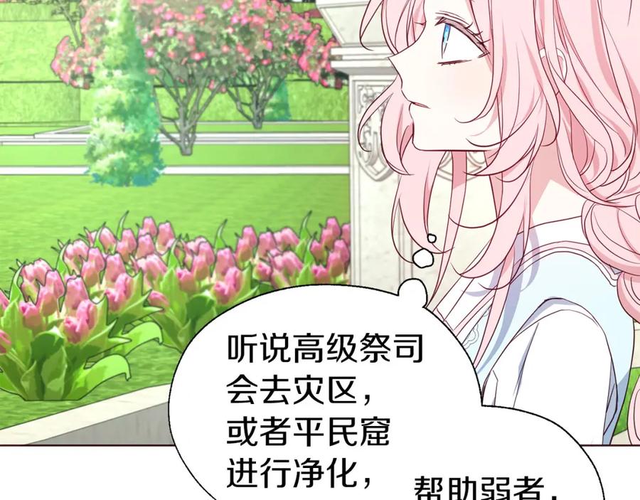 快去搞定铁壁皇帝！ 第137话 可疑的陛下 第108页