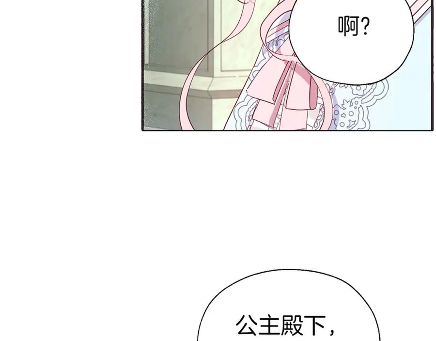 快去搞定铁壁皇帝！ 第137话 可疑的陛下 第143页