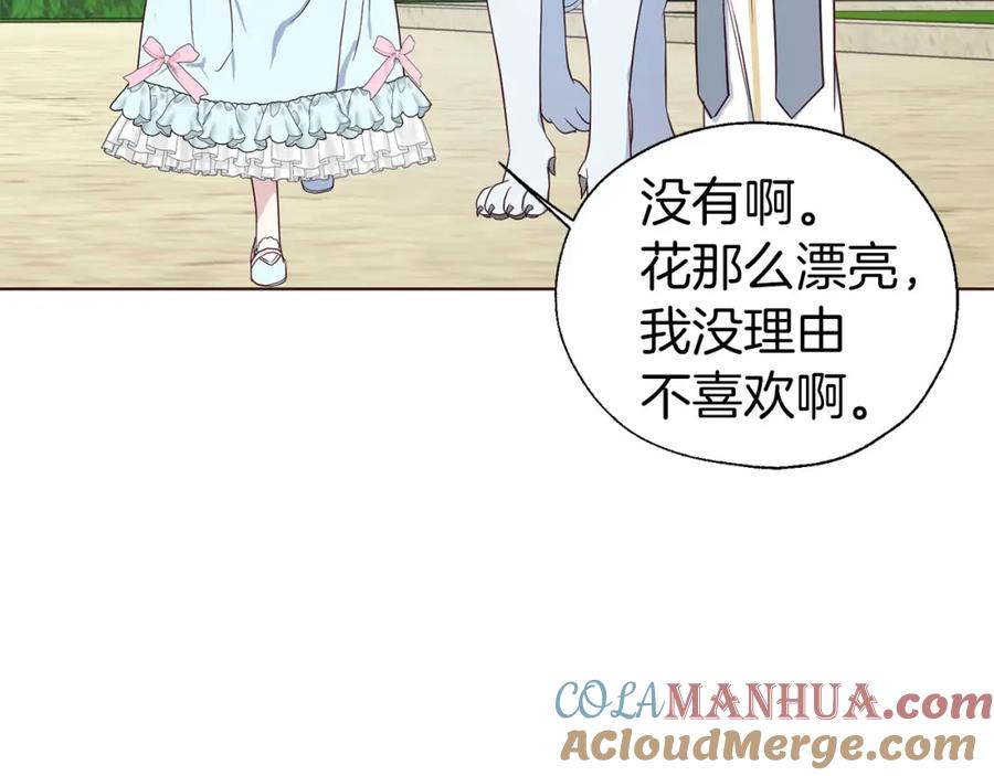 快去搞定铁壁皇帝！ 第137话 可疑的陛下 第69页