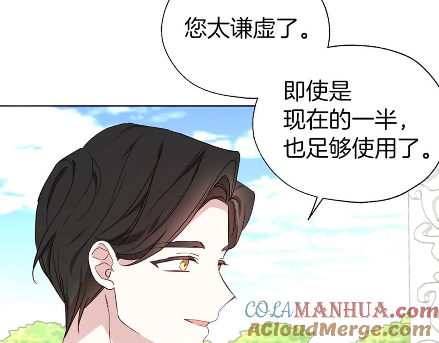 快去搞定铁壁皇帝！ 第137话 可疑的陛下 第105页