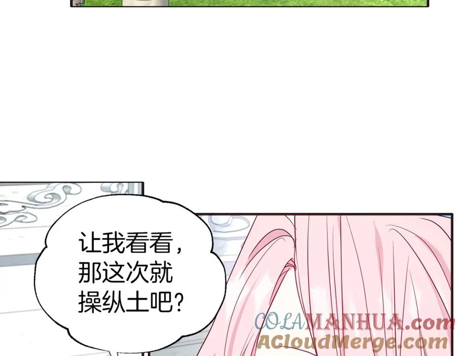 快去搞定铁壁皇帝！ 第137话 可疑的陛下 第141页