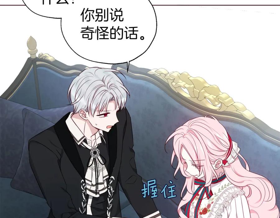 快去搞定铁壁皇帝！ 第137话 可疑的陛下 第8页
