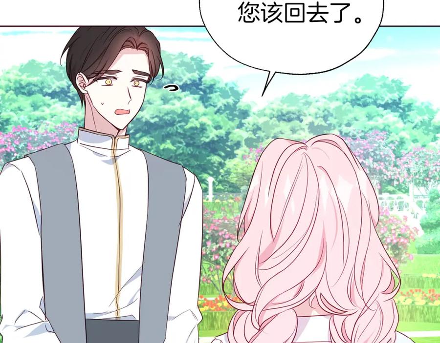 快去搞定铁壁皇帝！ 第137话 可疑的陛下 第144页