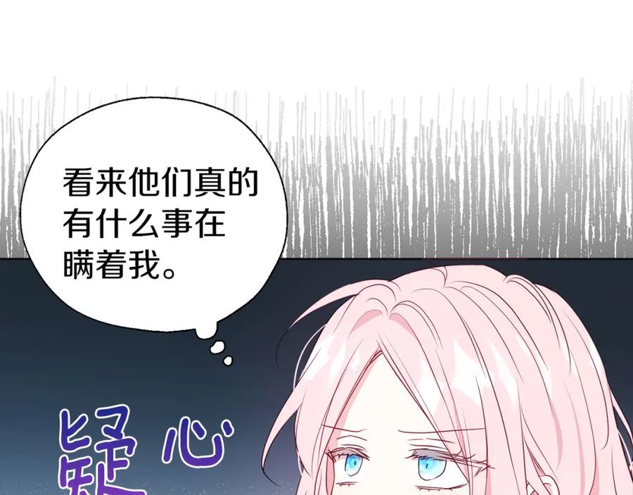 快去搞定铁壁皇帝！ 第137话 可疑的陛下 第122页