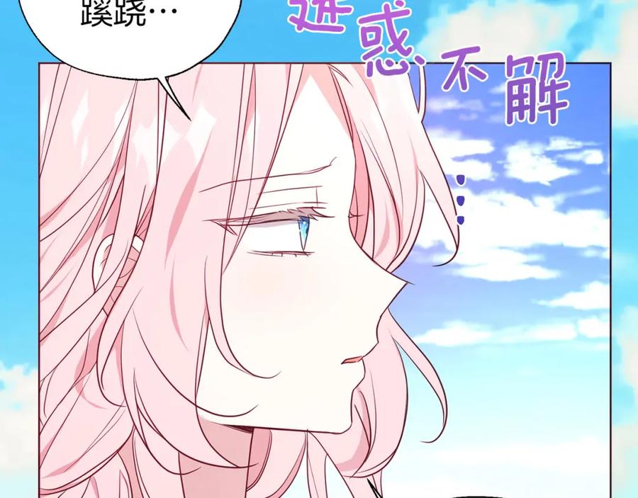快去搞定铁壁皇帝！ 第137话 可疑的陛下 第78页