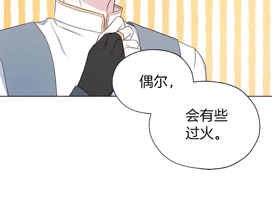 快去搞定铁壁皇帝！ 第137话 可疑的陛下 第100页