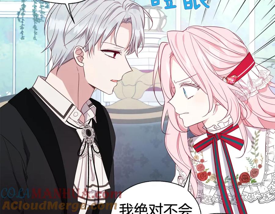 快去搞定铁壁皇帝！ 第137话 可疑的陛下 第45页