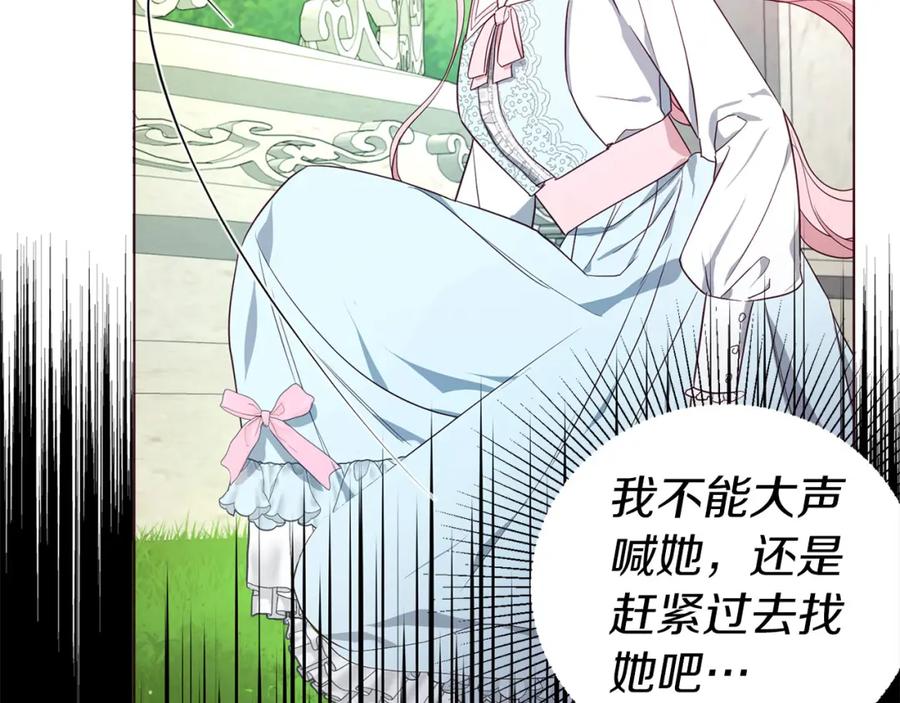 快去搞定铁壁皇帝！ 第138话 主动示好 第6页