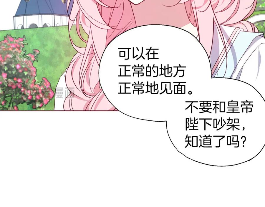快去搞定铁壁皇帝！ 第138话 主动示好 第103页
