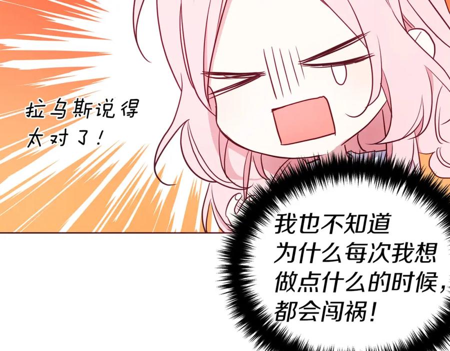 快去搞定铁壁皇帝！ 第138话 主动示好 第44页
