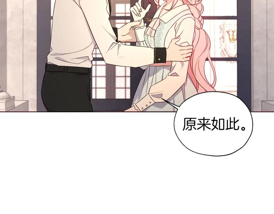 快去搞定铁壁皇帝！ 第138话 主动示好 第123页