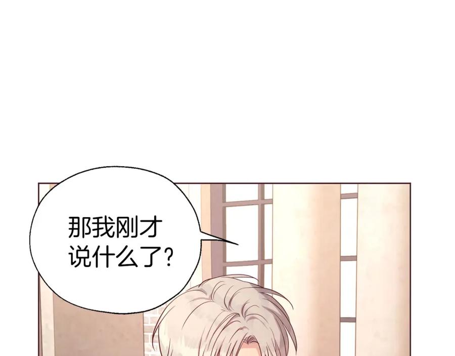 快去搞定铁壁皇帝！ 第138话 主动示好 第130页