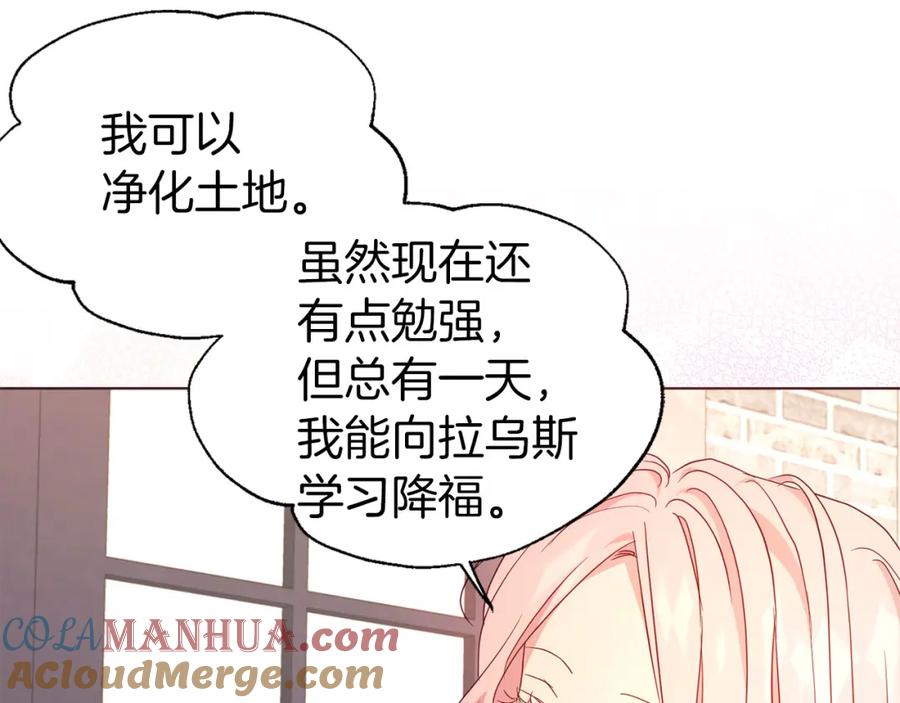 快去搞定铁壁皇帝！ 第138话 主动示好 第137页