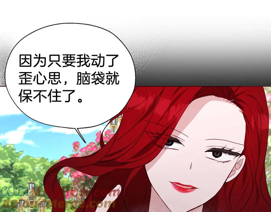 快去搞定铁壁皇帝！ 第138话 主动示好 第73页