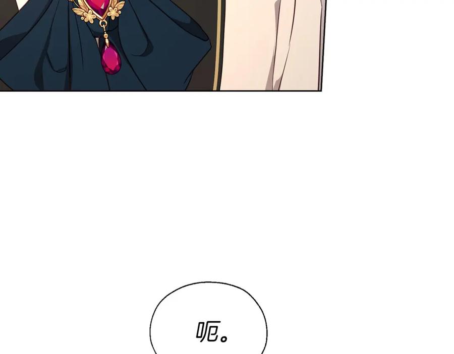 快去搞定铁壁皇帝！ 第138话 主动示好 第143页