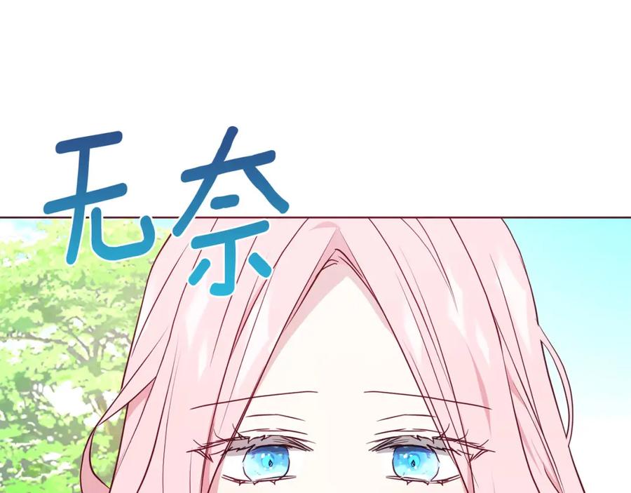 快去搞定铁壁皇帝！ 第138话 主动示好 第90页