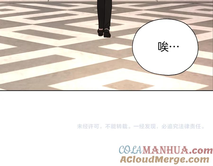 快去搞定铁壁皇帝！ 第138话 主动示好 第157页