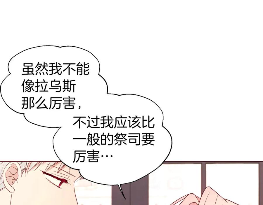 快去搞定铁壁皇帝！ 第138话 主动示好 第124页