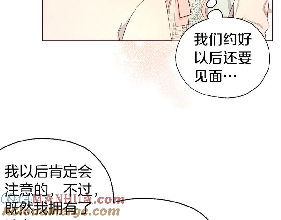 快去搞定铁壁皇帝！ 第138话 主动示好 第121页
