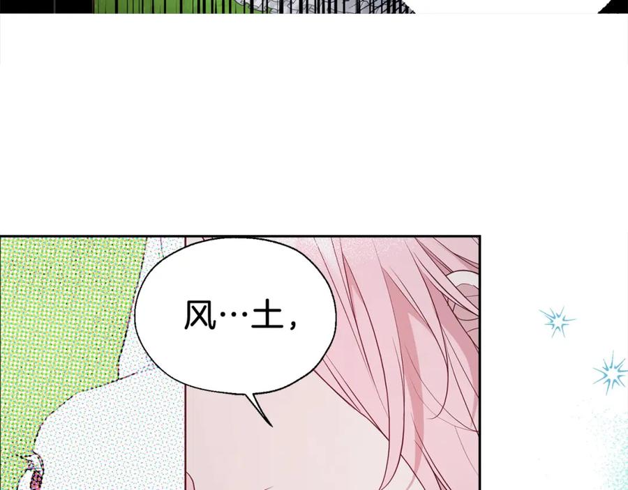快去搞定铁壁皇帝！ 第138话 主动示好 第7页