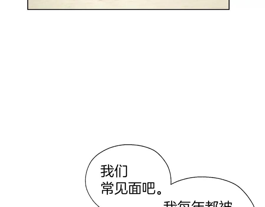 快去搞定铁壁皇帝！ 第138话 主动示好 第87页
