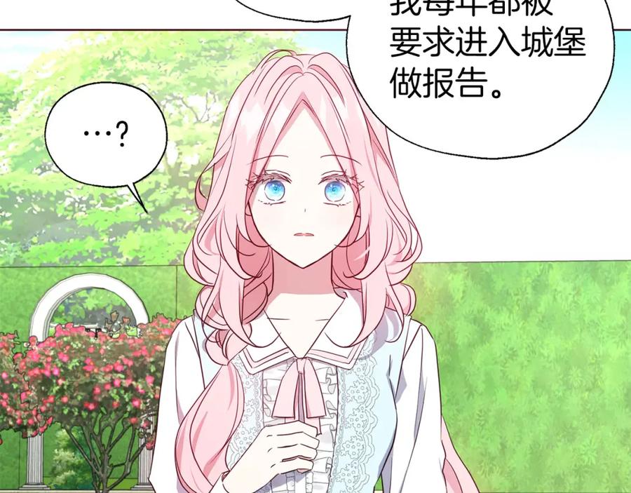 快去搞定铁壁皇帝！ 第138话 主动示好 第88页