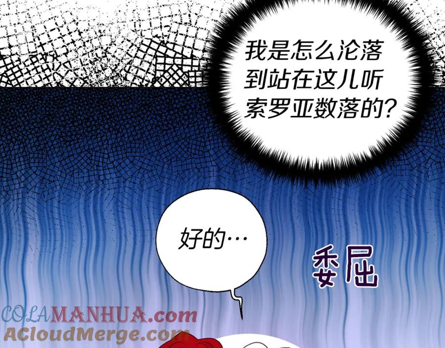 快去搞定铁壁皇帝！ 第138话 主动示好 第41页