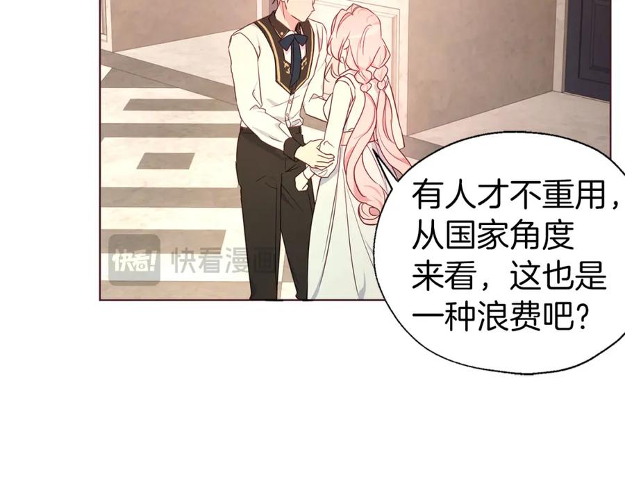 快去搞定铁壁皇帝！ 第138话 主动示好 第134页