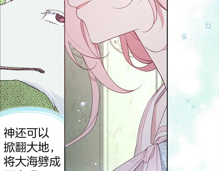 快去搞定铁壁皇帝！ 第138话 主动示好 第8页