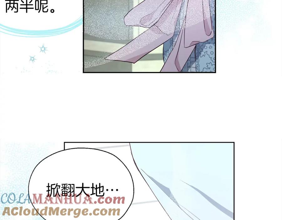 快去搞定铁壁皇帝！ 第138话 主动示好 第9页