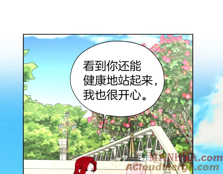 快去搞定铁壁皇帝！ 第138话 主动示好 第85页