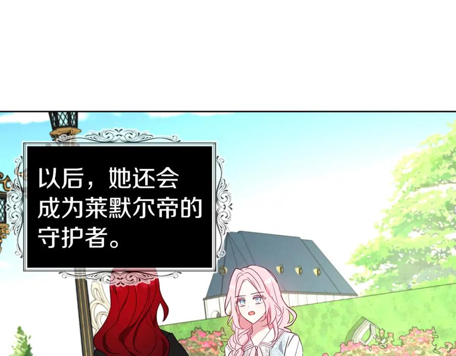 快去搞定铁壁皇帝！ 第138话 主动示好 第99页