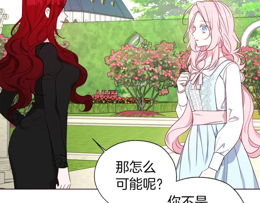 快去搞定铁壁皇帝！ 第138话 主动示好 第50页