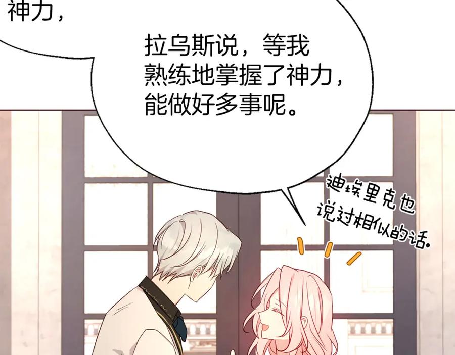 快去搞定铁壁皇帝！ 第138话 主动示好 第122页