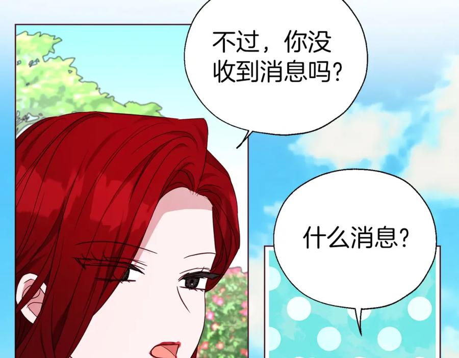 快去搞定铁壁皇帝！ 第138话 主动示好 第108页
