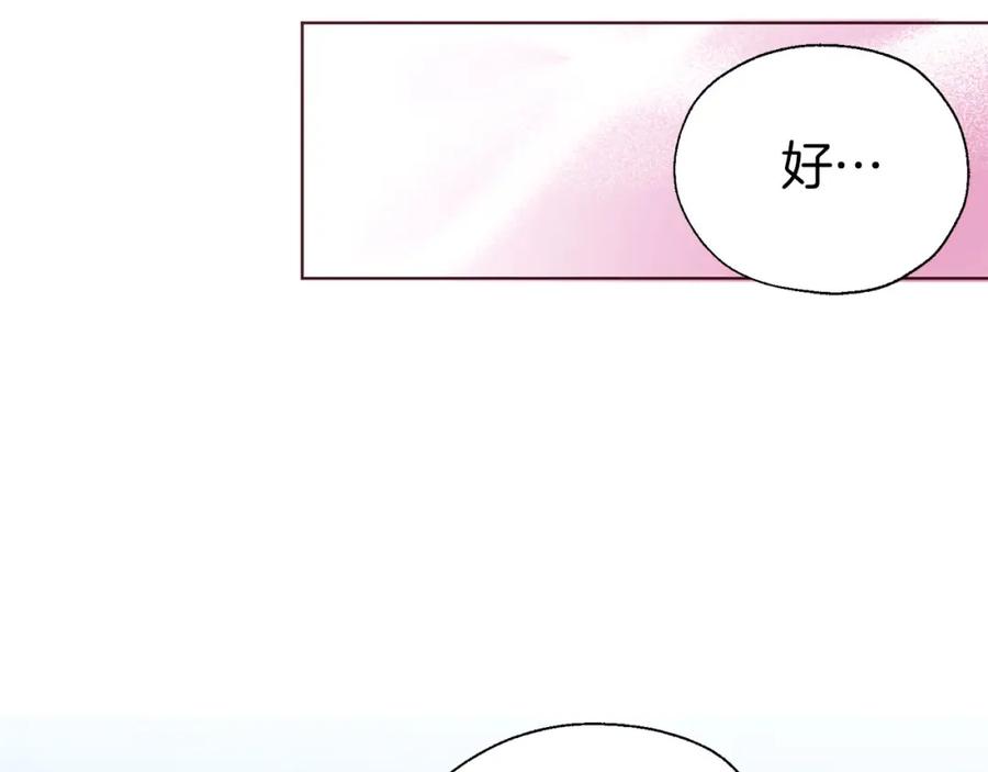 快去搞定铁壁皇帝！ 第138话 主动示好 第107页