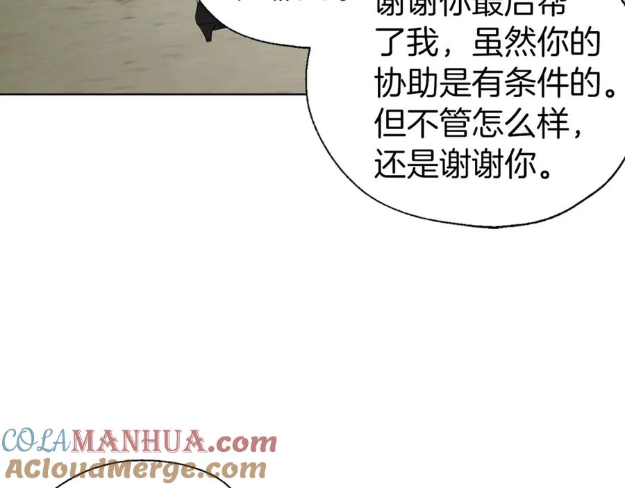 快去搞定铁壁皇帝！ 第138话 主动示好 第101页