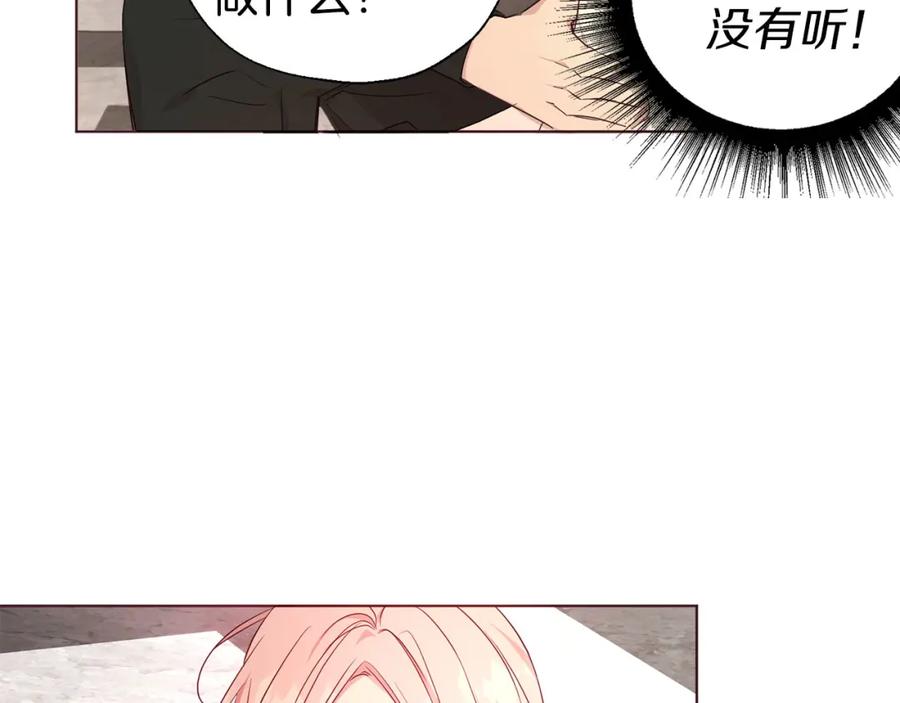快去搞定铁壁皇帝！ 第138话 主动示好 第132页