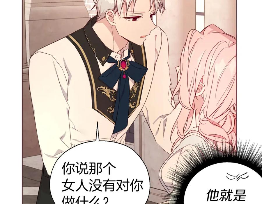 快去搞定铁壁皇帝！ 第138话 主动示好 第131页