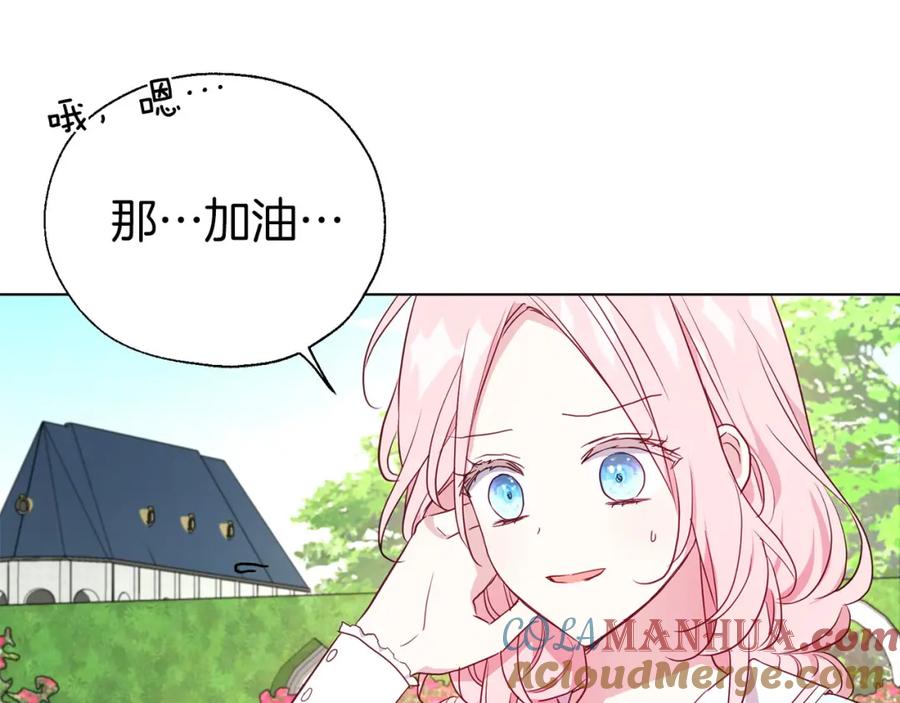 快去搞定铁壁皇帝！ 第138话 主动示好 第77页