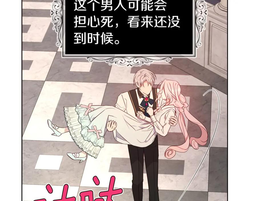 快去搞定铁壁皇帝！ 第138话 主动示好 第151页