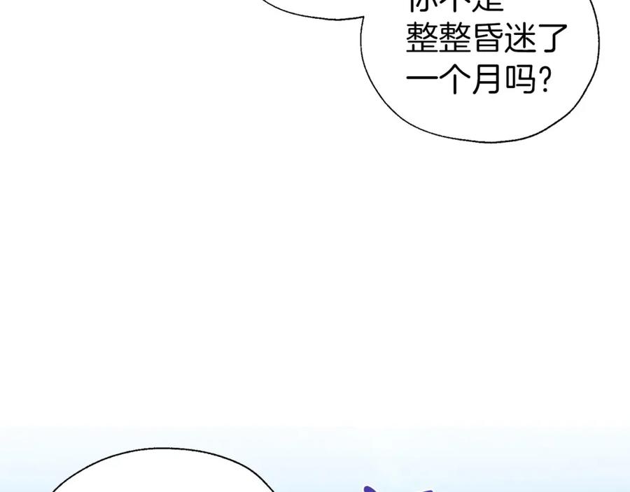 快去搞定铁壁皇帝！ 第138话 主动示好 第51页